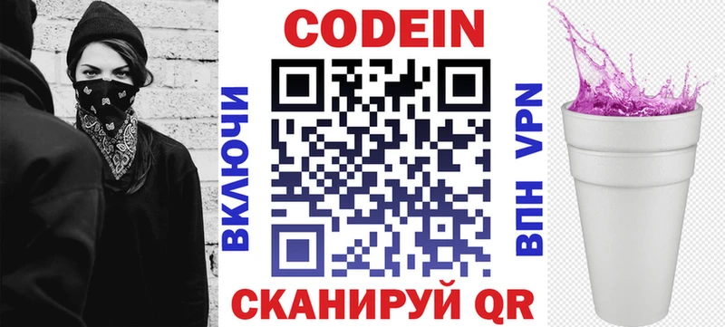 Купить где  Армянск  Кодеин Purple Drank 
